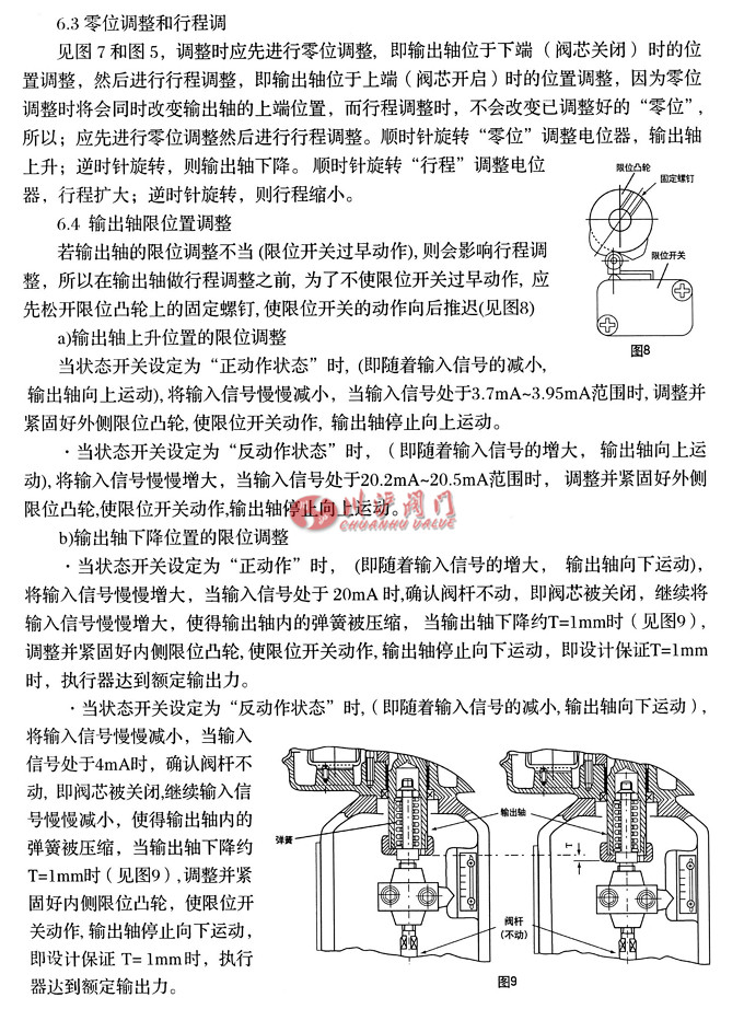 電動(dòng)高溫調(diào)節(jié)閥調(diào)整方法